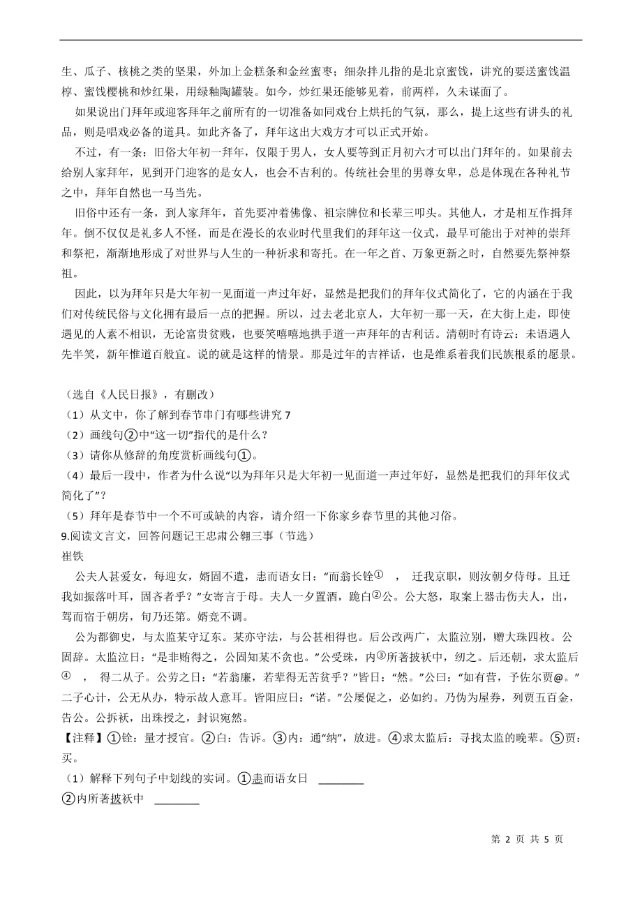 部编版 初中语文八年级下册第4课灯笼同步测试_第2页