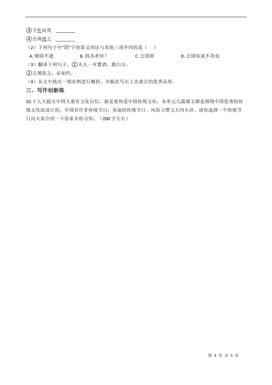 部编版 初中语文八年级下册第4课灯笼同步测试_第3页
