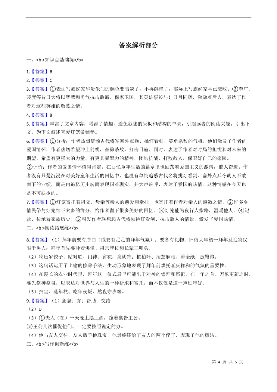 部编版 初中语文八年级下册第4课灯笼同步测试_第4页