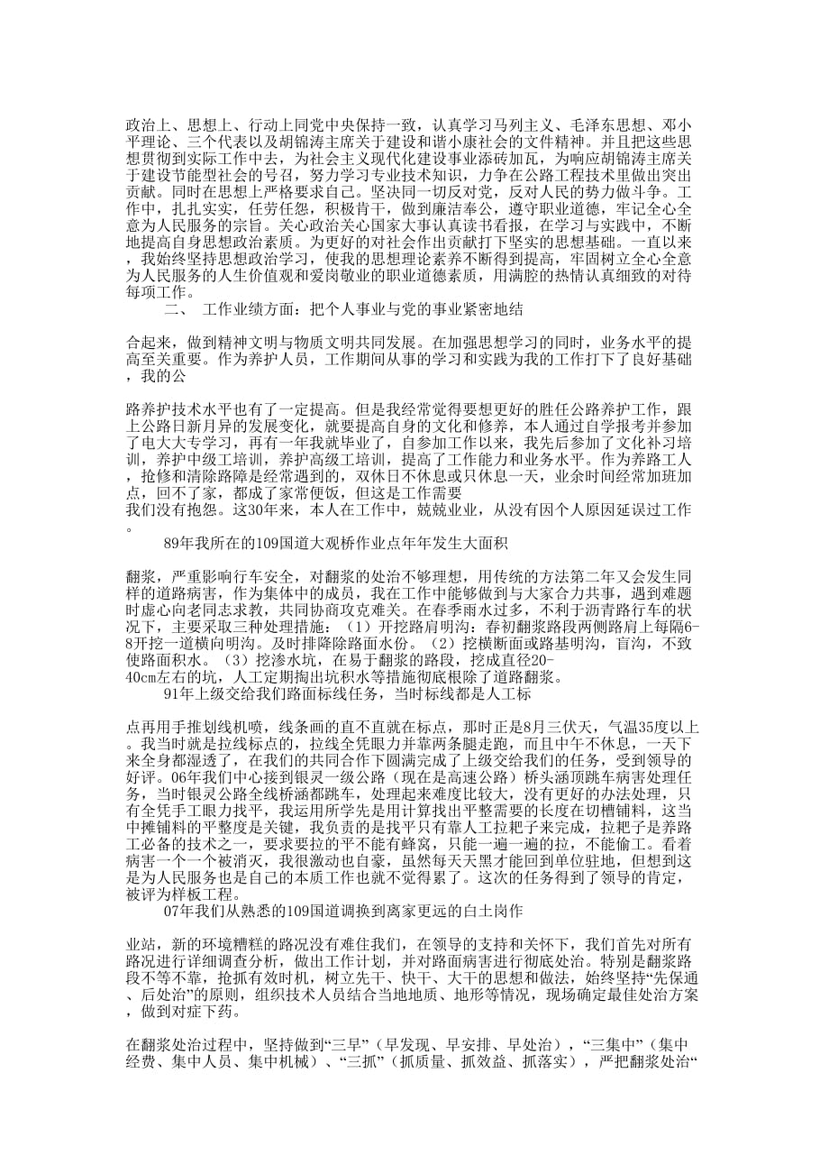 公路养护专业技 术总结_第4页