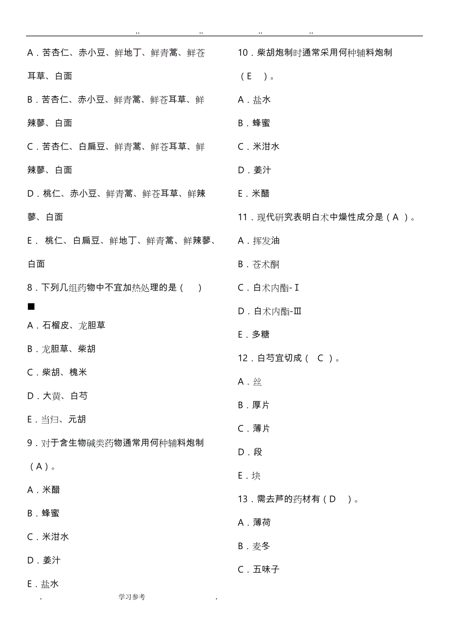 中药炮制学_华佗杯题库与答案_第2页