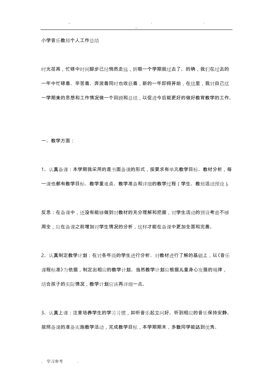 音乐老师工作计划总结大全_第1页