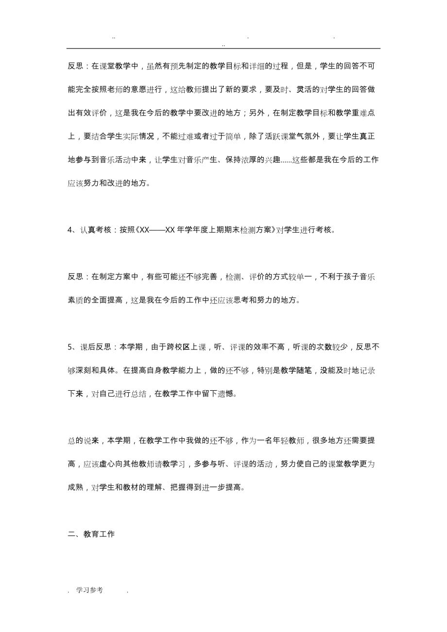 音乐老师工作计划总结大全_第2页