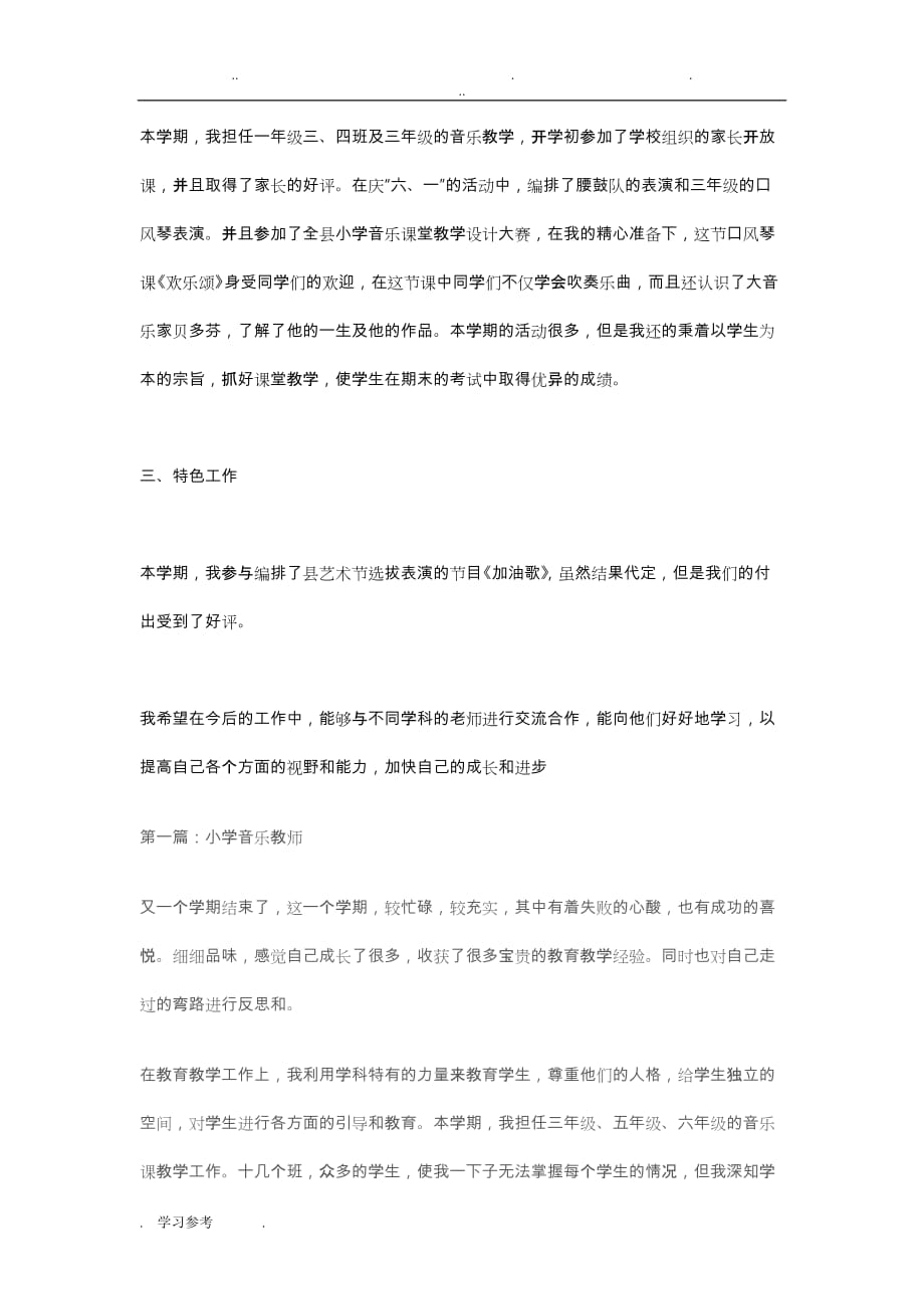 音乐老师工作计划总结大全_第3页