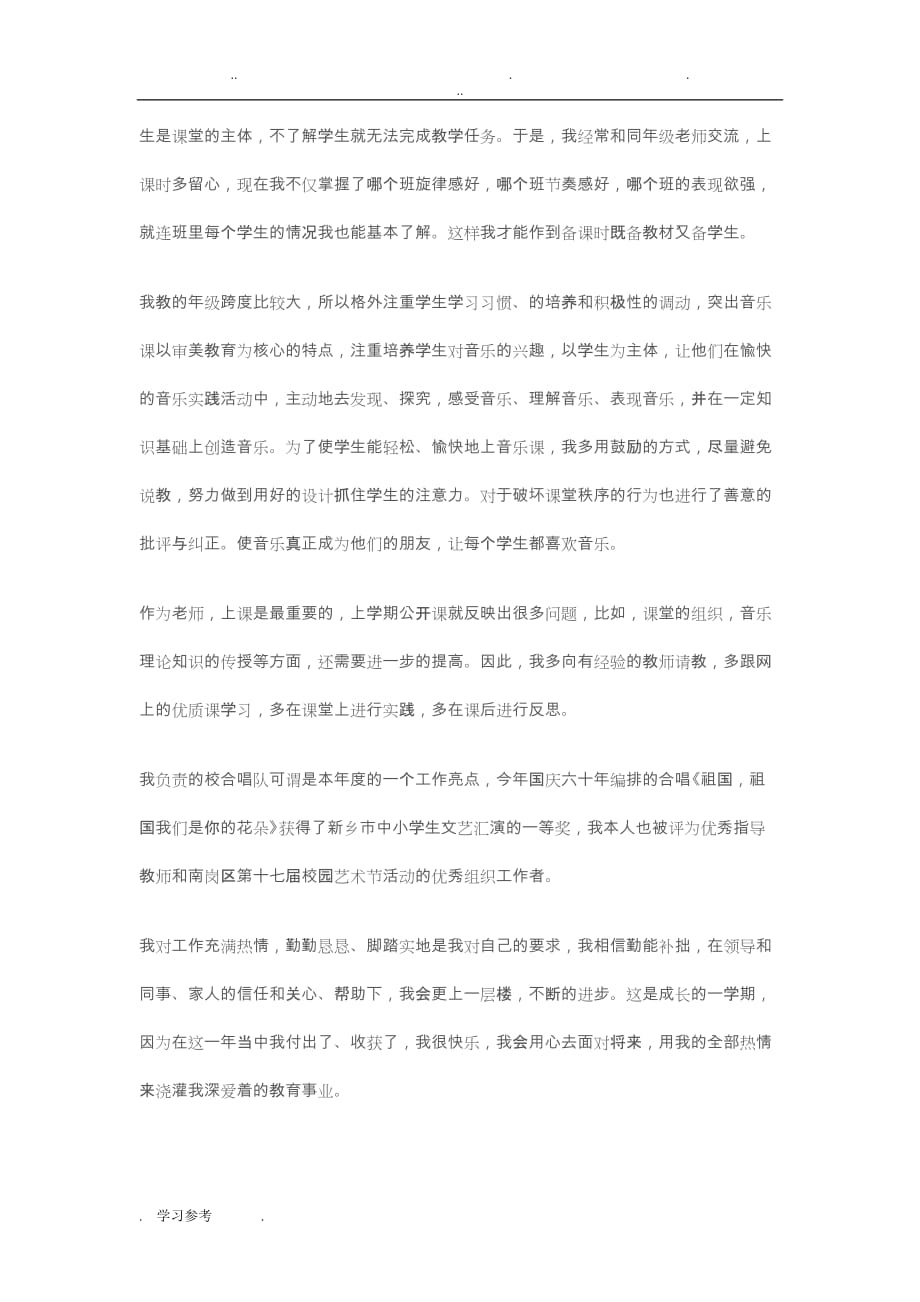 音乐老师工作计划总结大全_第4页