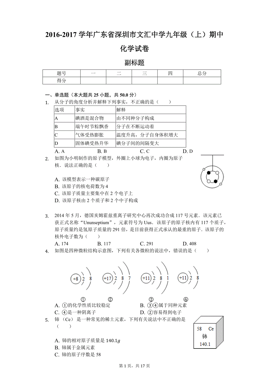 广东省深圳市 九年级（上）期中化学试卷-(含答案)_第1页