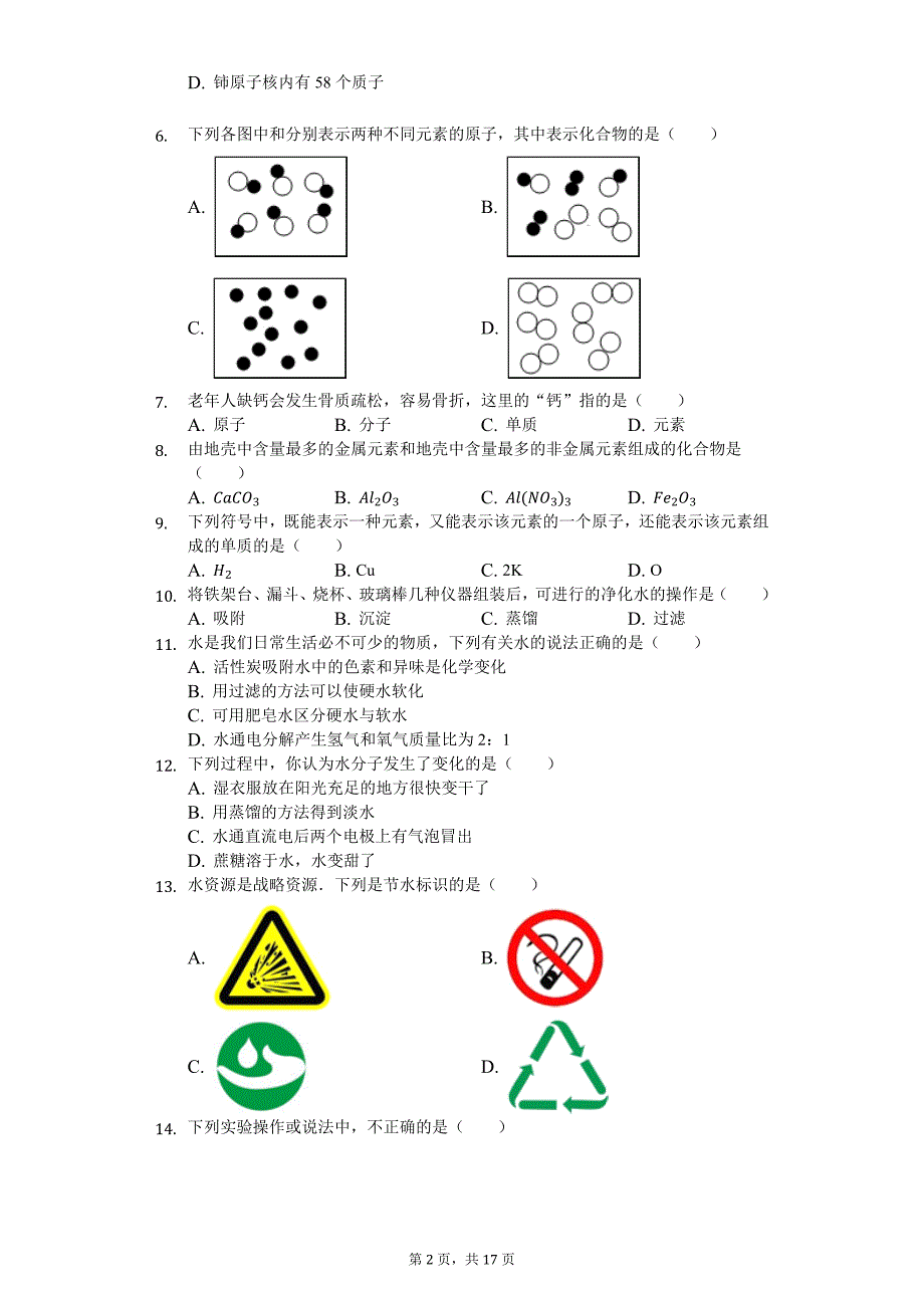 广东省深圳市 九年级（上）期中化学试卷-(含答案)_第2页