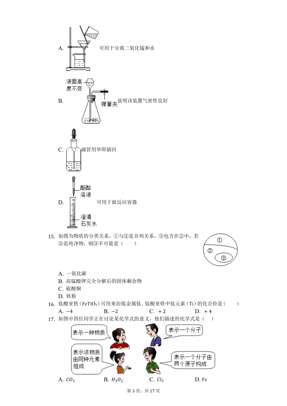 广东省深圳市 九年级（上）期中化学试卷-(含答案)_第3页