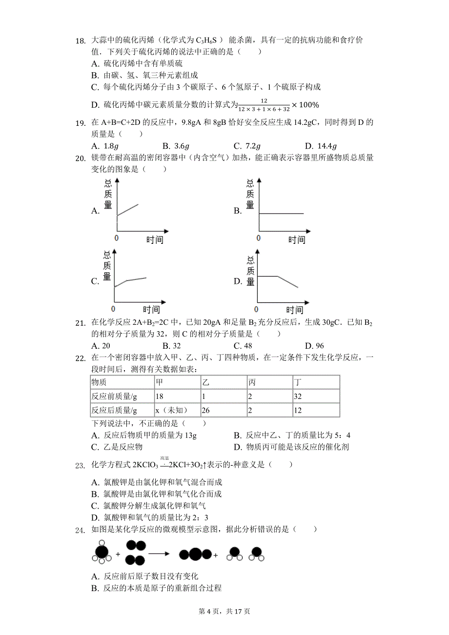 广东省深圳市 九年级（上）期中化学试卷-(含答案)_第4页