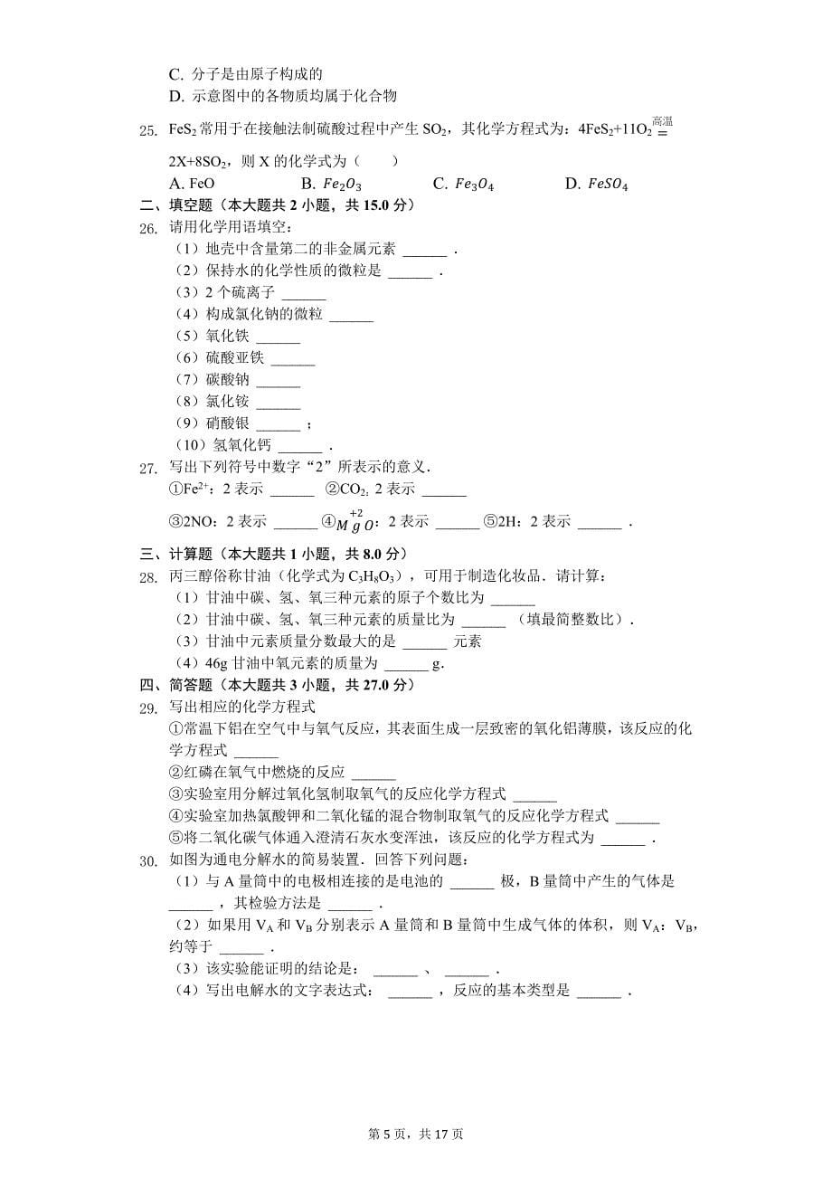 广东省深圳市 九年级（上）期中化学试卷-(含答案)_第5页