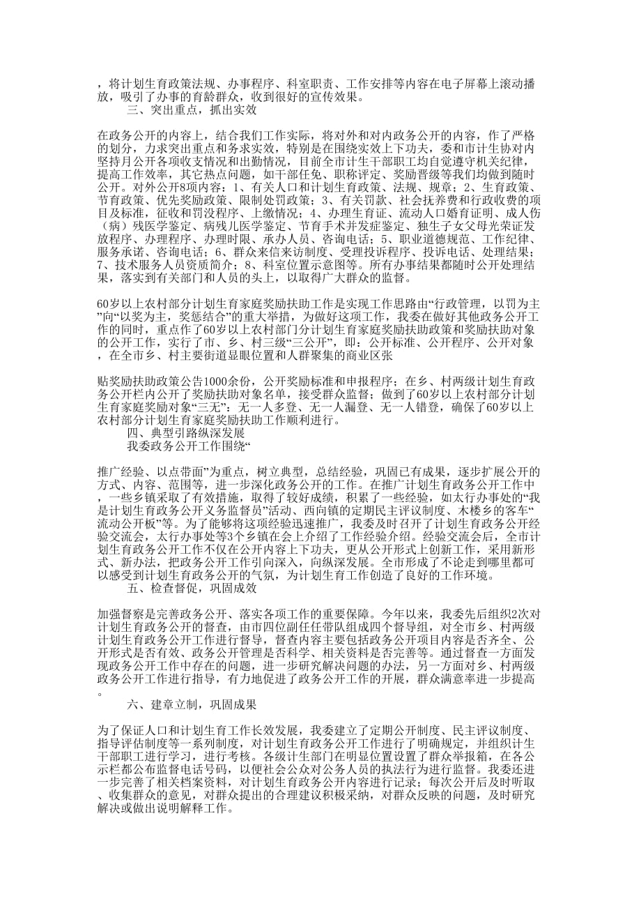 人口计生委政务公 开总结_第2页