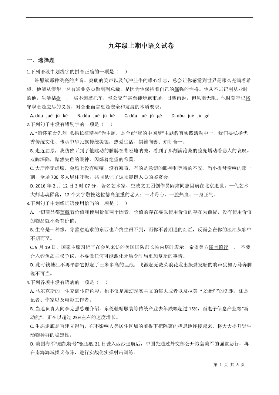 浙江杭州 九年级上期中语文试卷_第1页