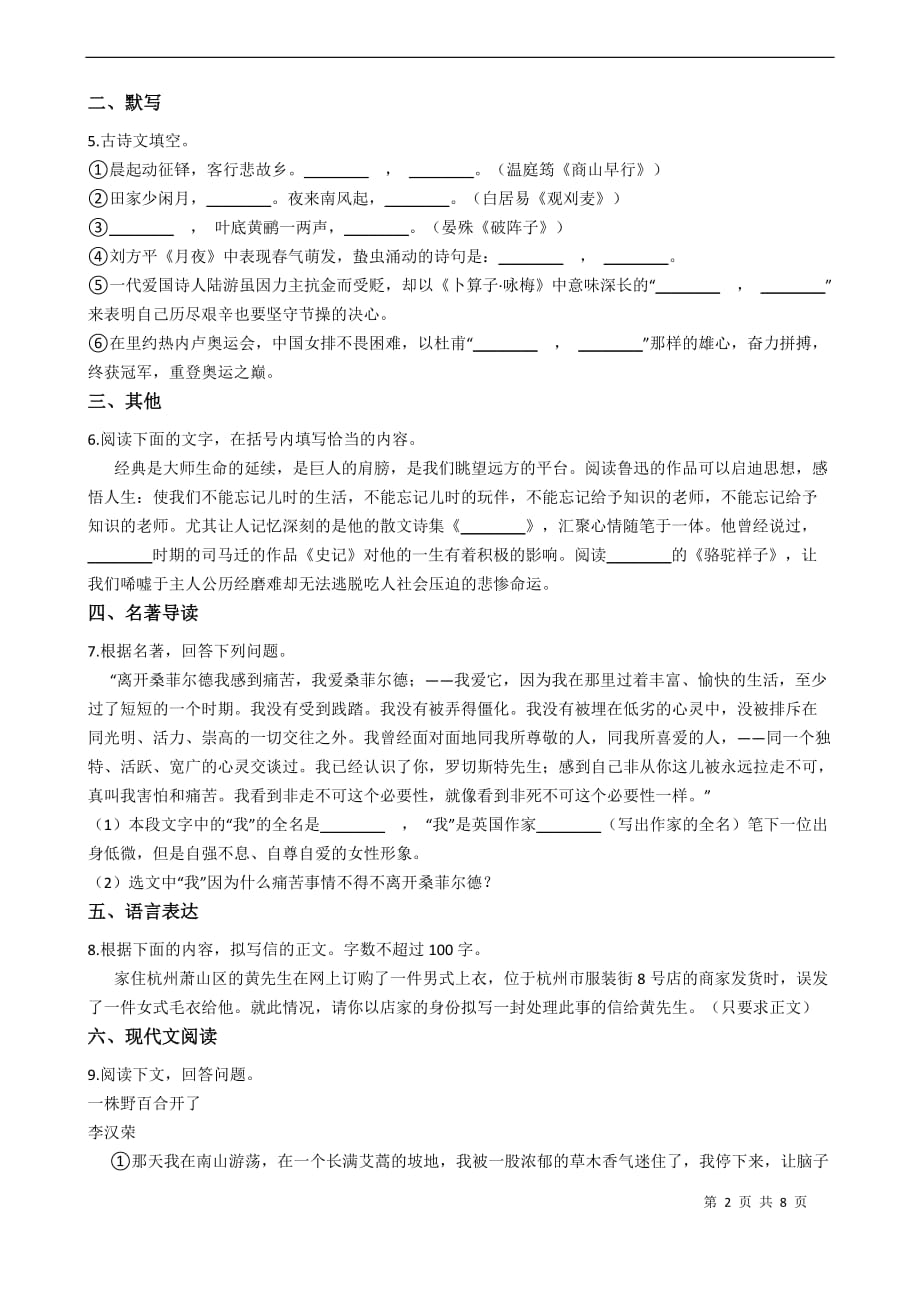 浙江杭州 九年级上期中语文试卷_第2页