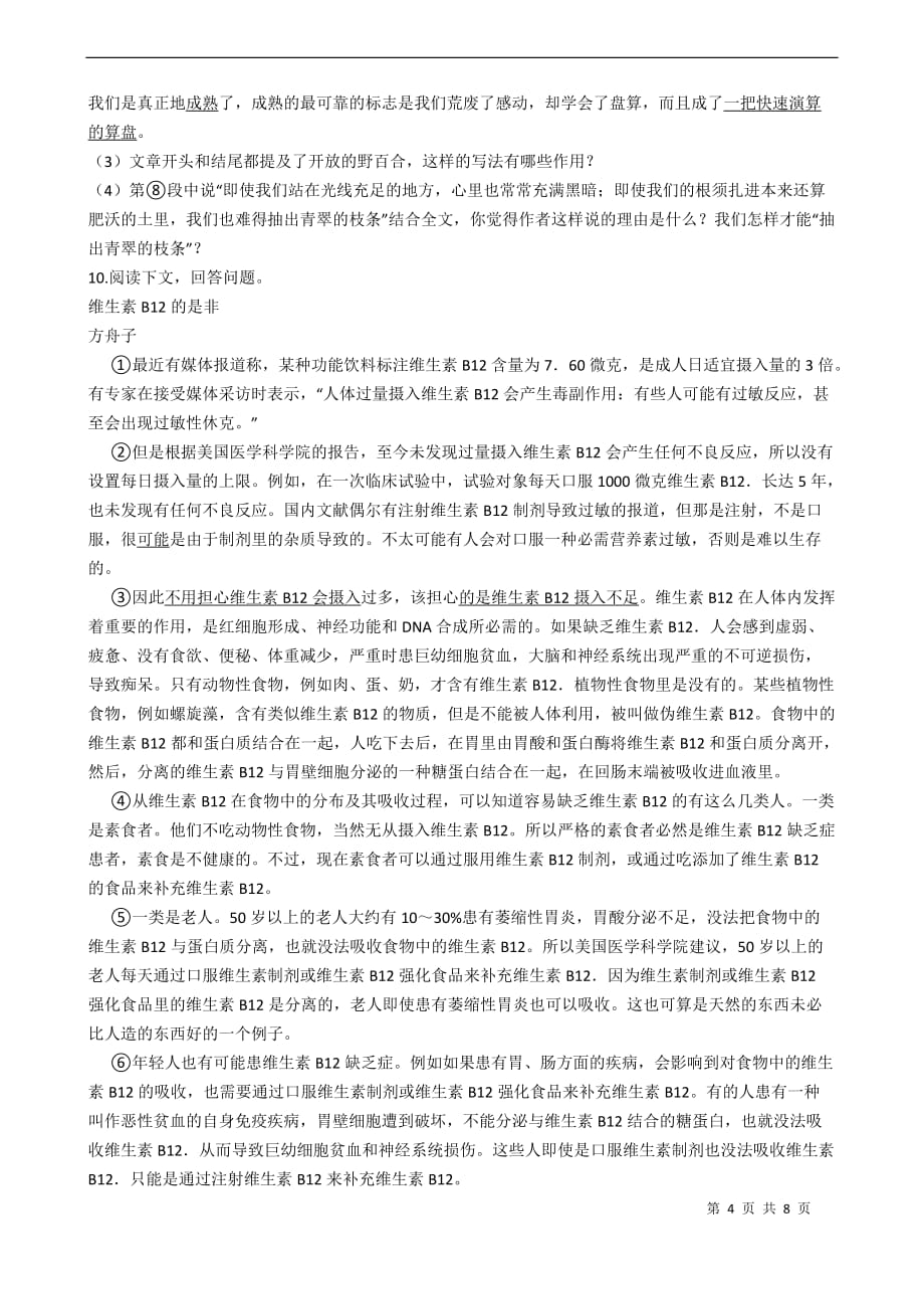 浙江杭州 九年级上期中语文试卷_第4页