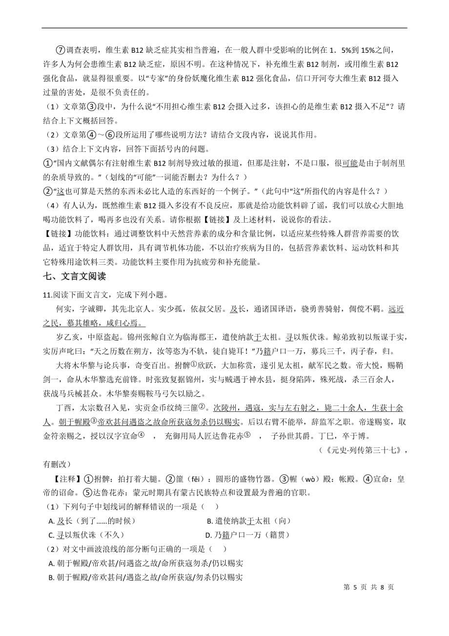 浙江杭州 九年级上期中语文试卷_第5页