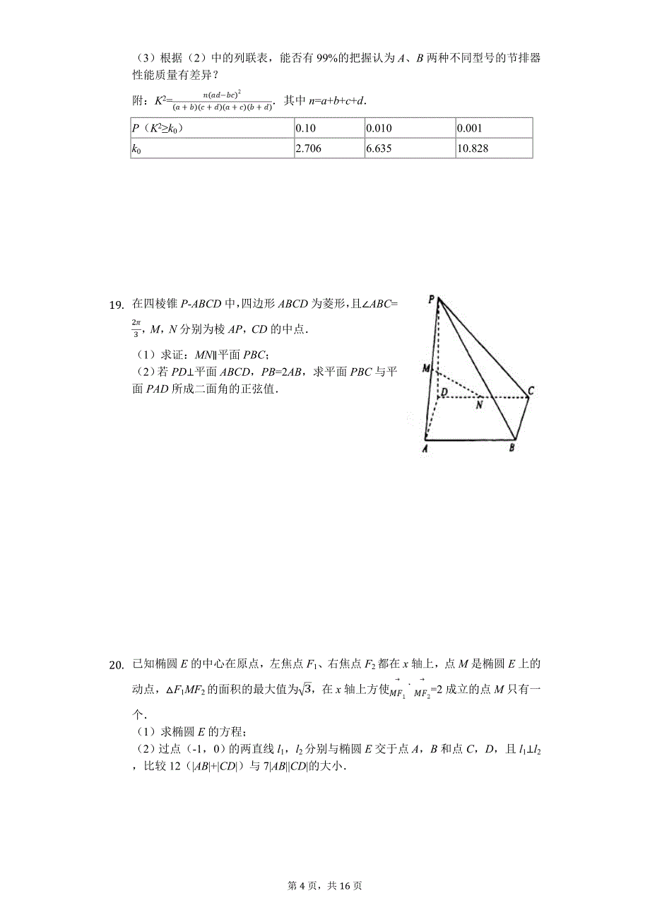 2020年云南省高考数学一模试卷（理科）-普通用卷_第4页