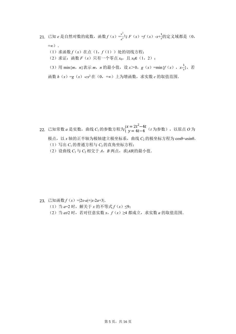 2020年云南省高考数学一模试卷（理科）-普通用卷_第5页