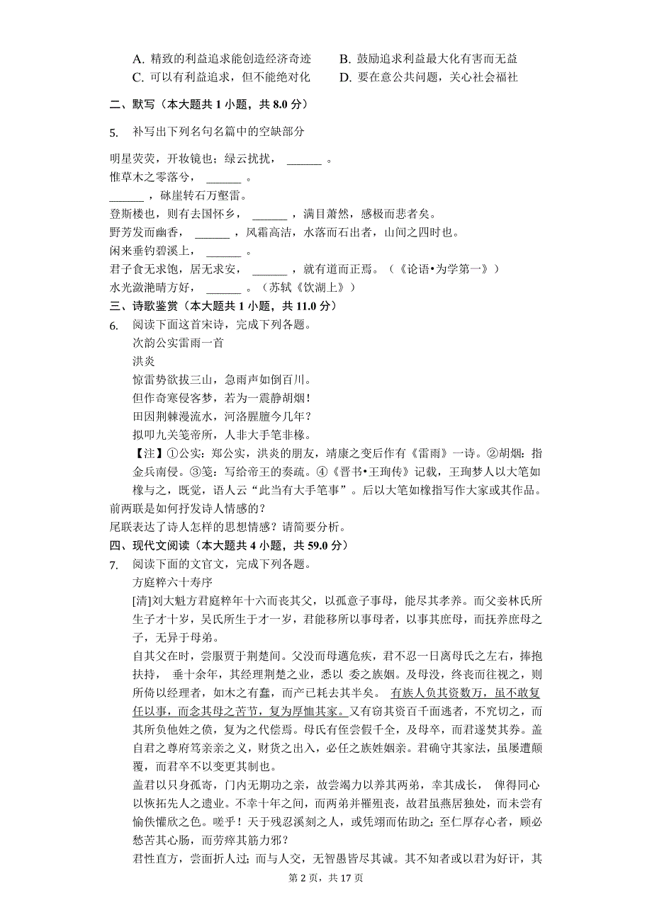 2020年江苏省高考语文四模试卷_第2页