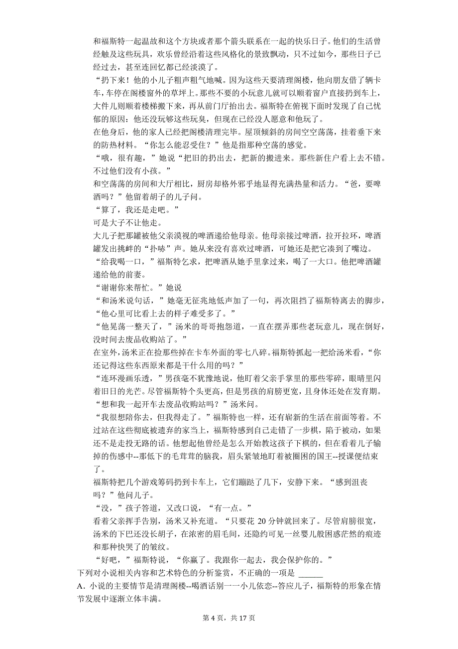 2020年江苏省高考语文四模试卷_第4页