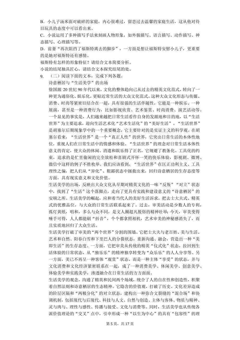 2020年江苏省高考语文四模试卷_第5页