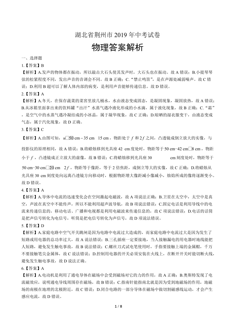 2019年湖北省荆州市中考物理试卷-答案_第1页