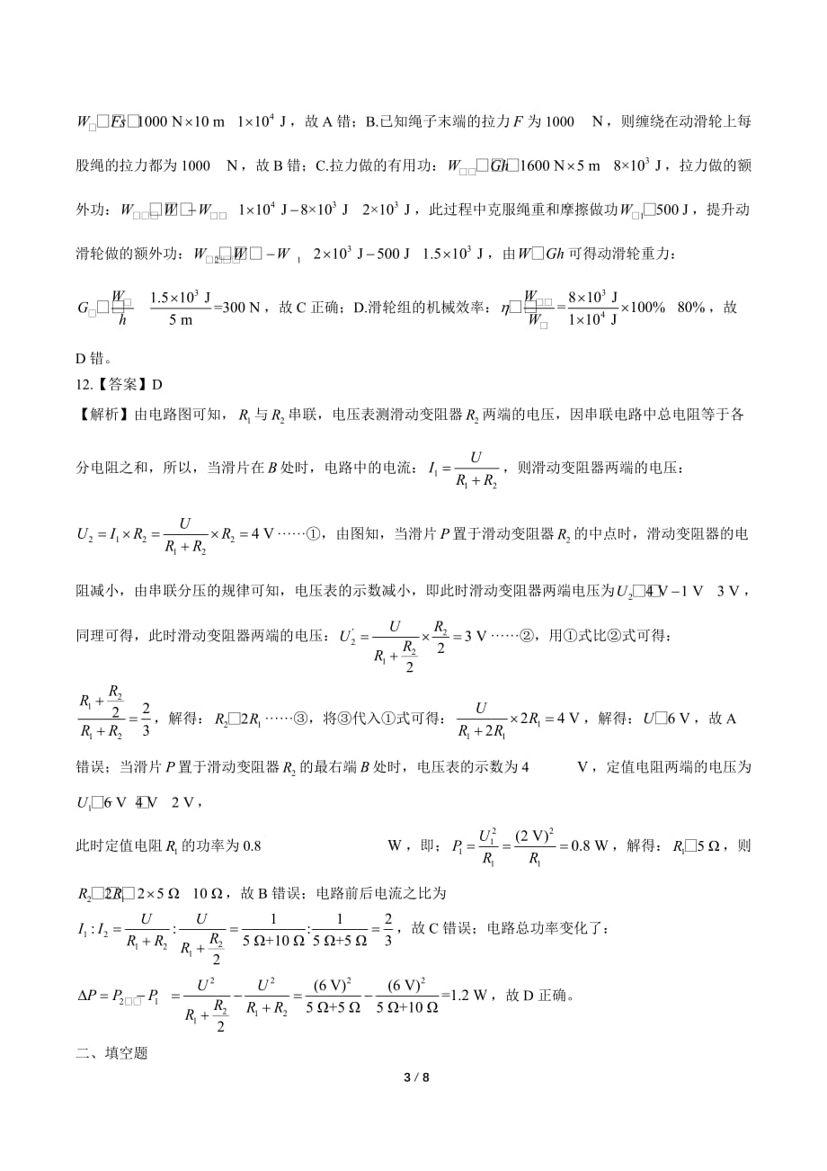 2019年湖北省荆州市中考物理试卷-答案_第3页