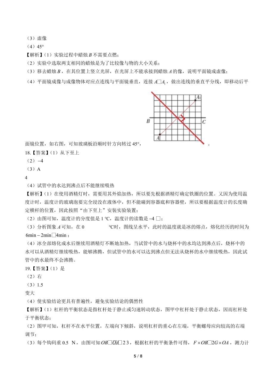 2019年湖北省荆州市中考物理试卷-答案_第5页