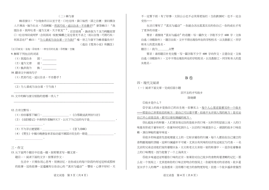 2019年四川省凉山州中考语文试卷含答案_第2页