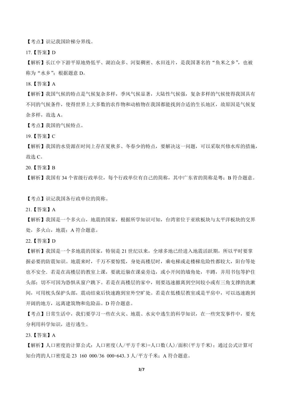 2019年湖北省宜昌中考地理试卷-答案_第3页