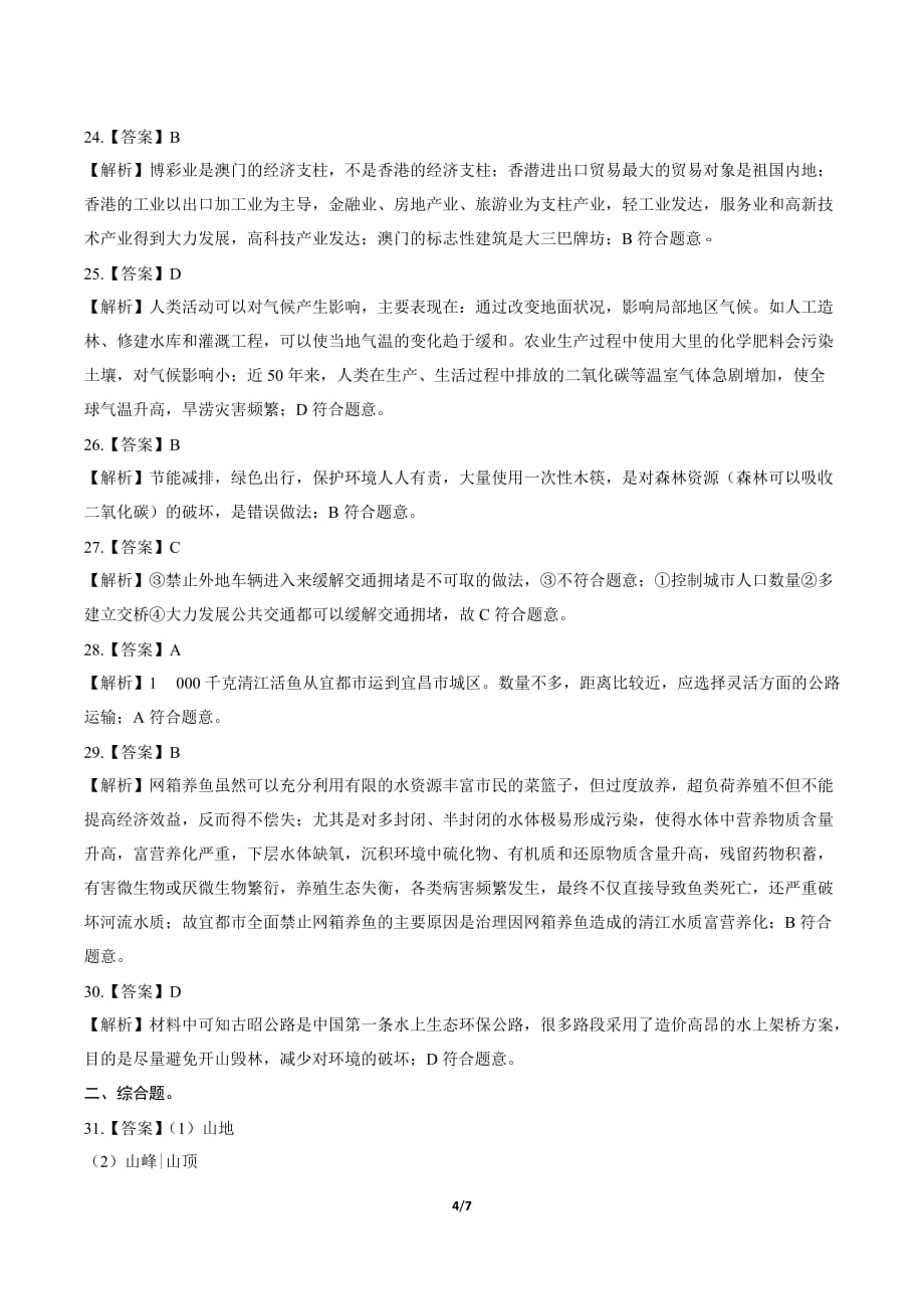 2019年湖北省宜昌中考地理试卷-答案_第4页
