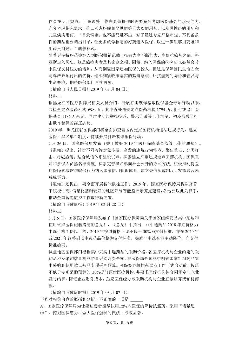 2020年广东省汕尾市普通高中高考语文模拟试卷_第5页