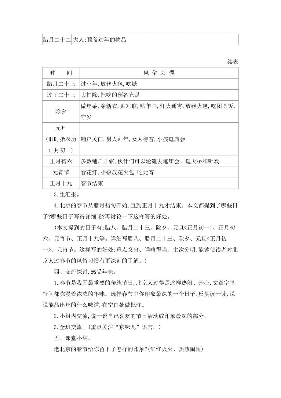 最新统编教材部编人教版六年级下册语文全册教案设计 (5)_第5页