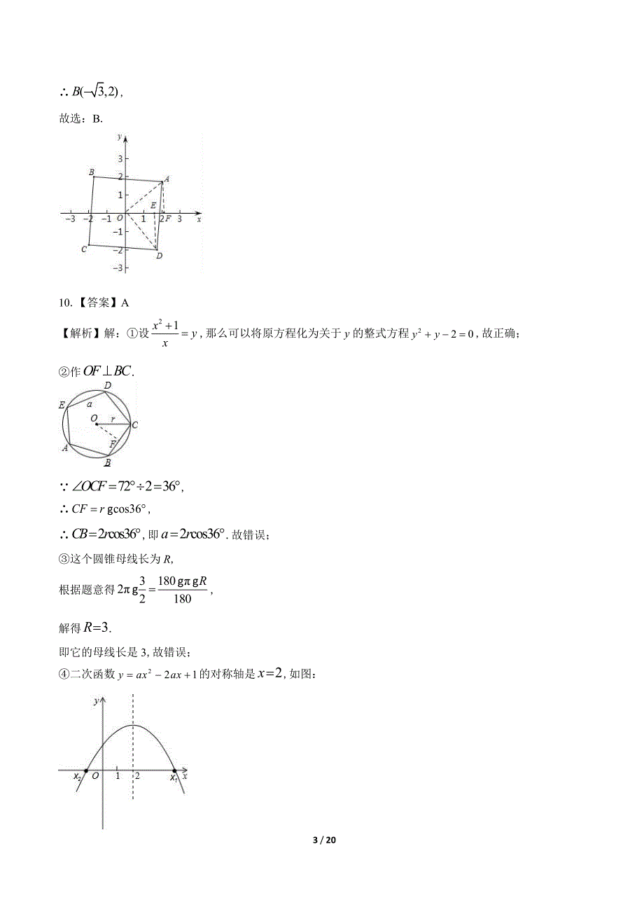 2019年内蒙古呼和浩特市中考数学试卷-答案_第3页