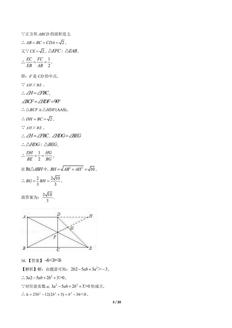 2019年内蒙古呼和浩特市中考数学试卷-答案_第5页