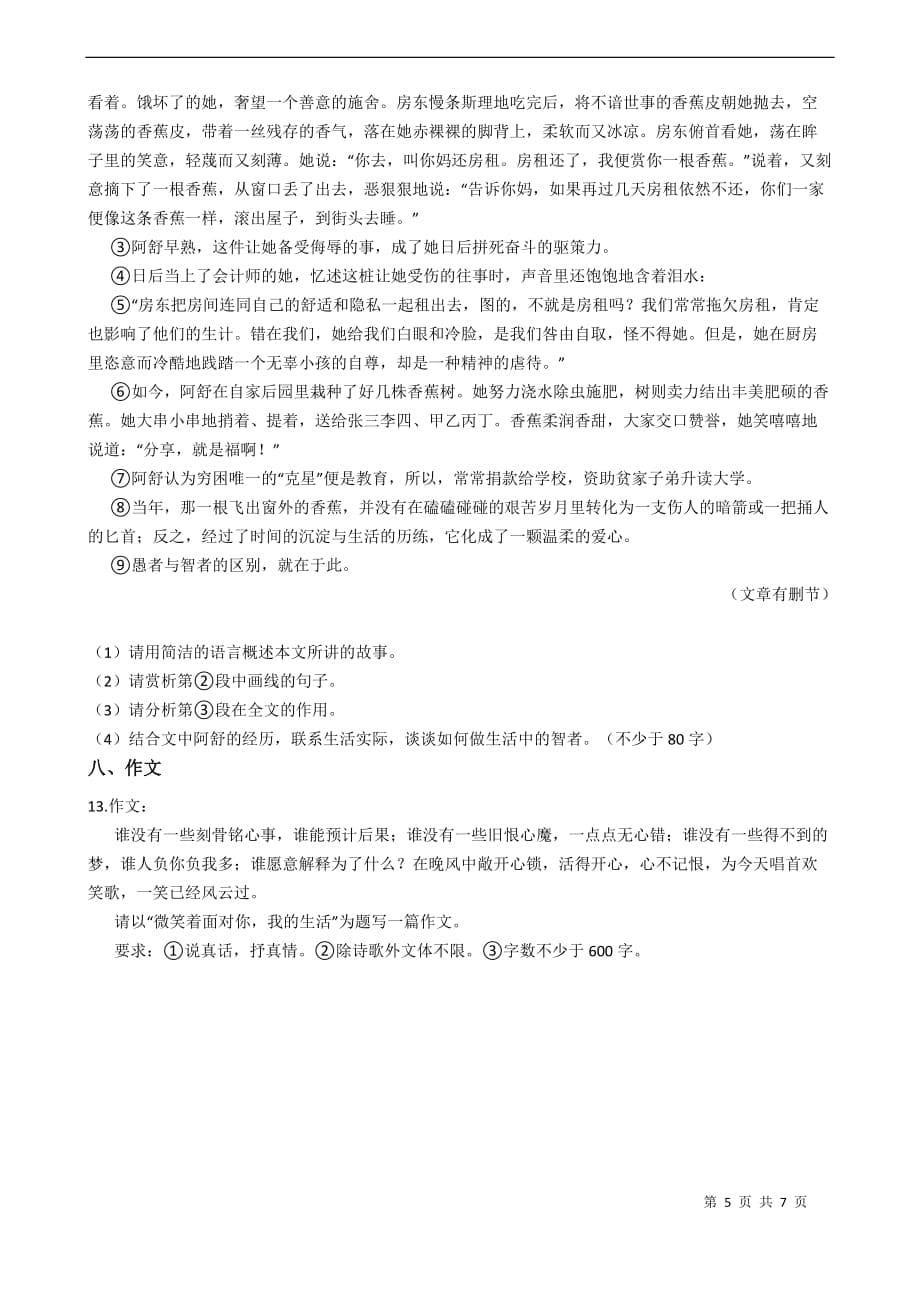 江苏省扬州市 九年级上学期期中考试语文试卷_第5页