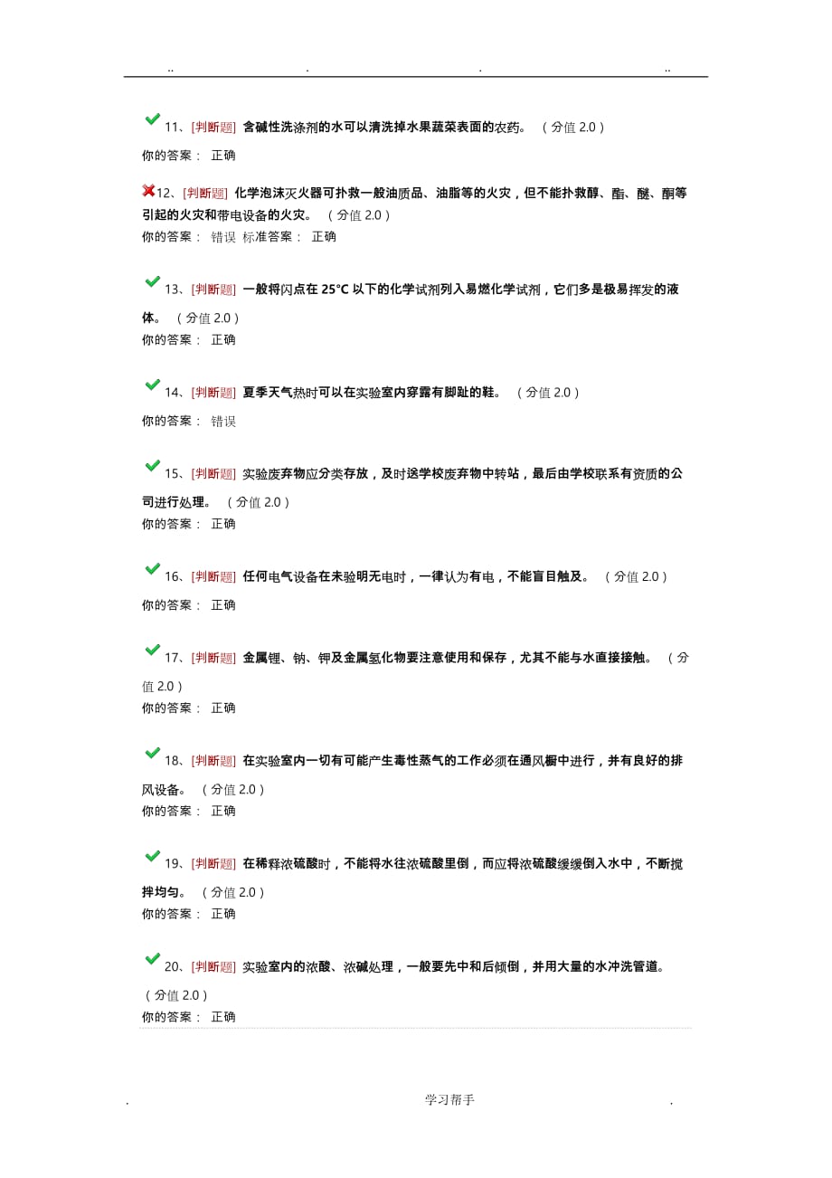 实验室安全知识考试与答案_第2页