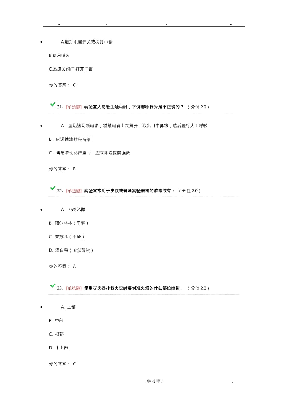 实验室安全知识考试与答案_第4页