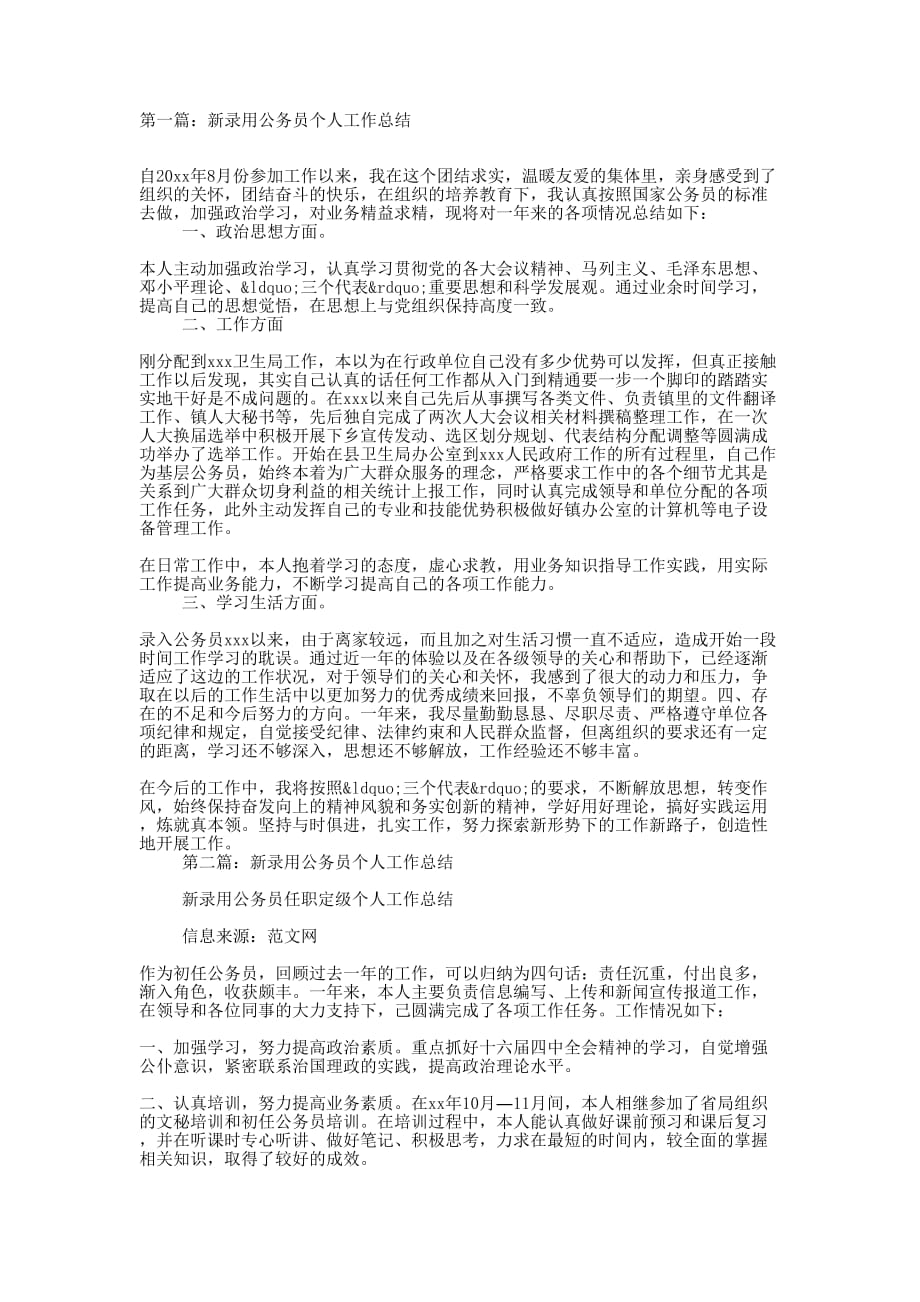 新录用公务员参加工作半年来的个 人总结_第1页