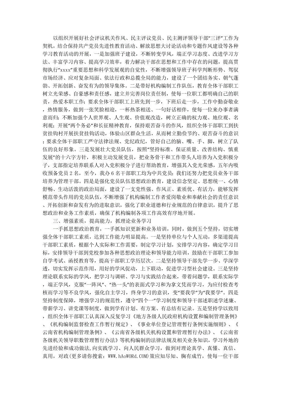 党支部实施云岭先锋工程五年工作总结(精选多篇)_第2页