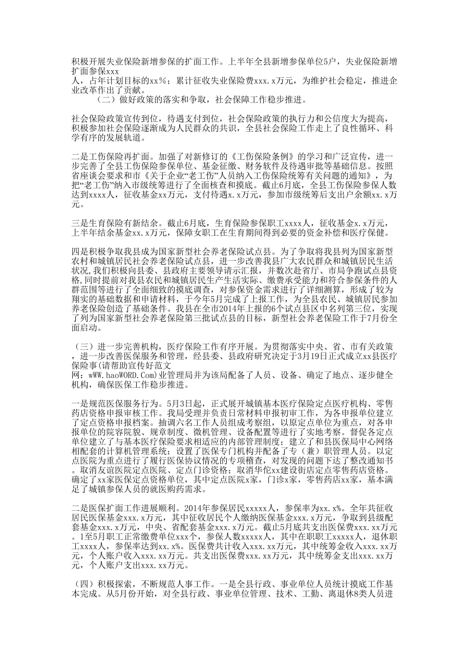 人力资源和社会保障局上半年工作总结(精选 多篇)_第2页