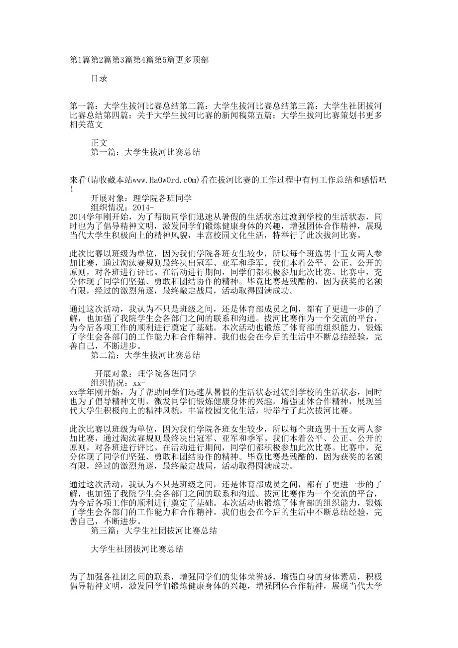 大学生拔河比 赛总结_第1页