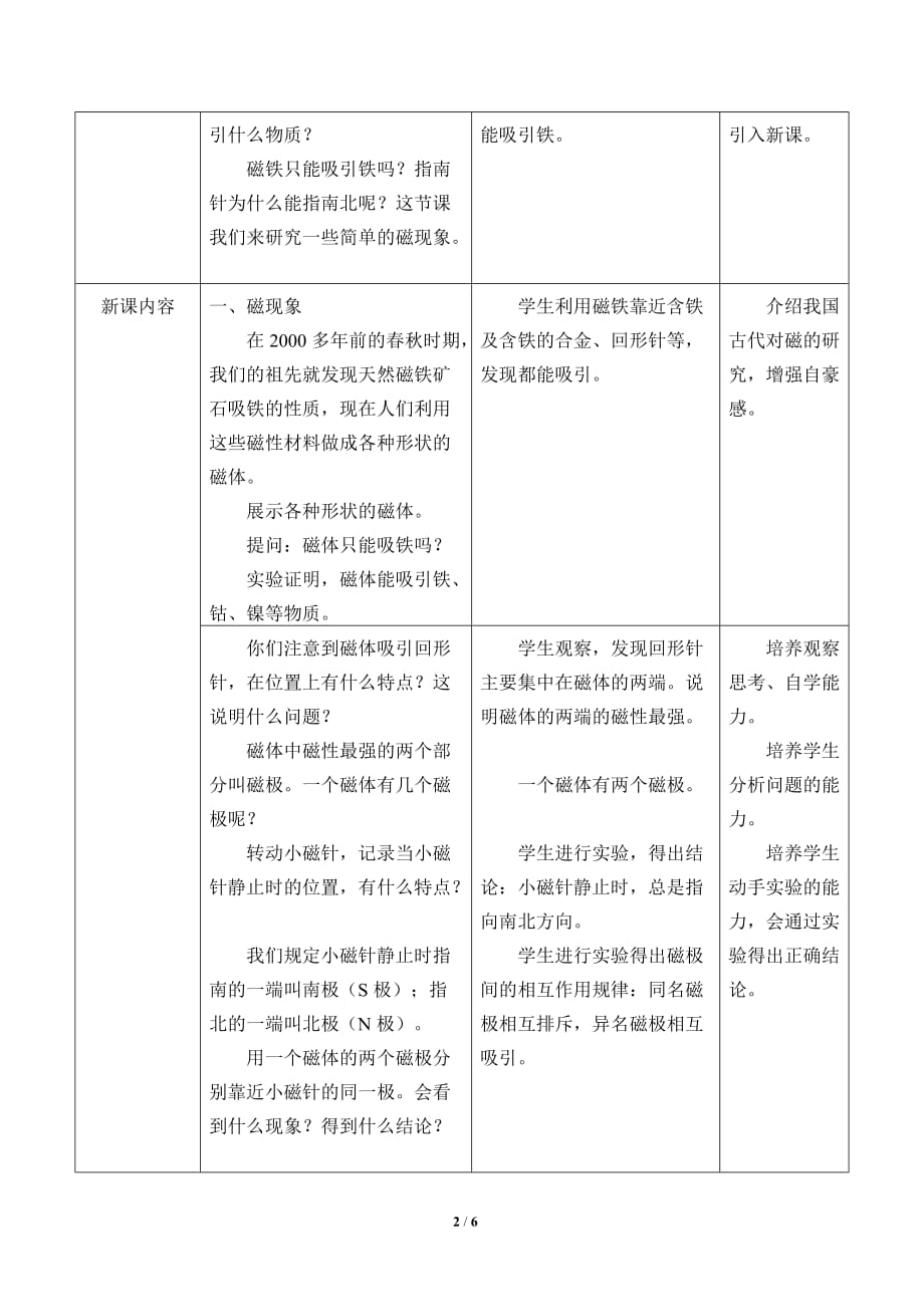 磁现象 教案设计（鲁科版）_第2页