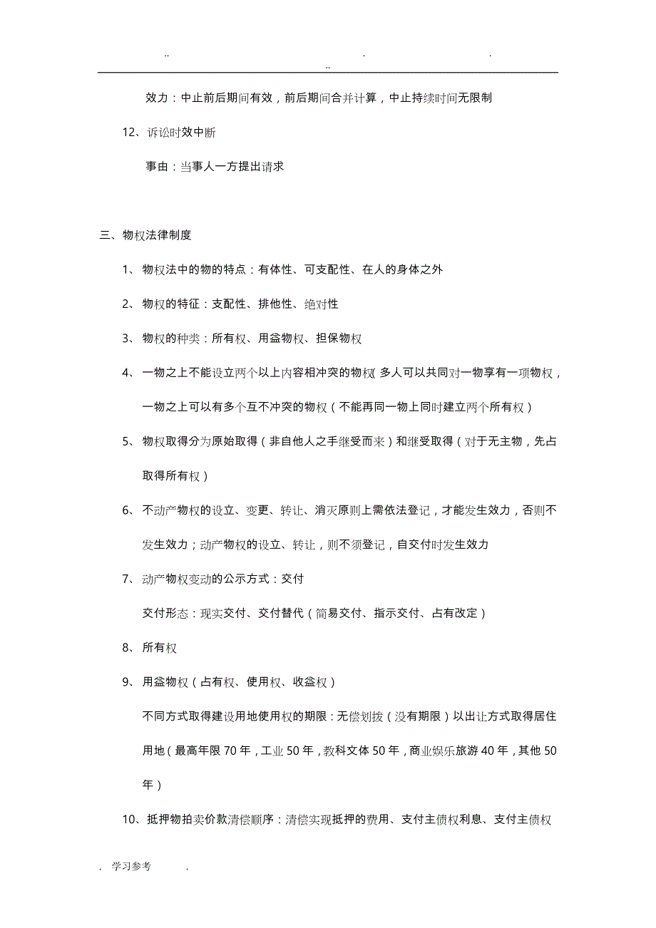 注会经济法知识要点说明_第3页