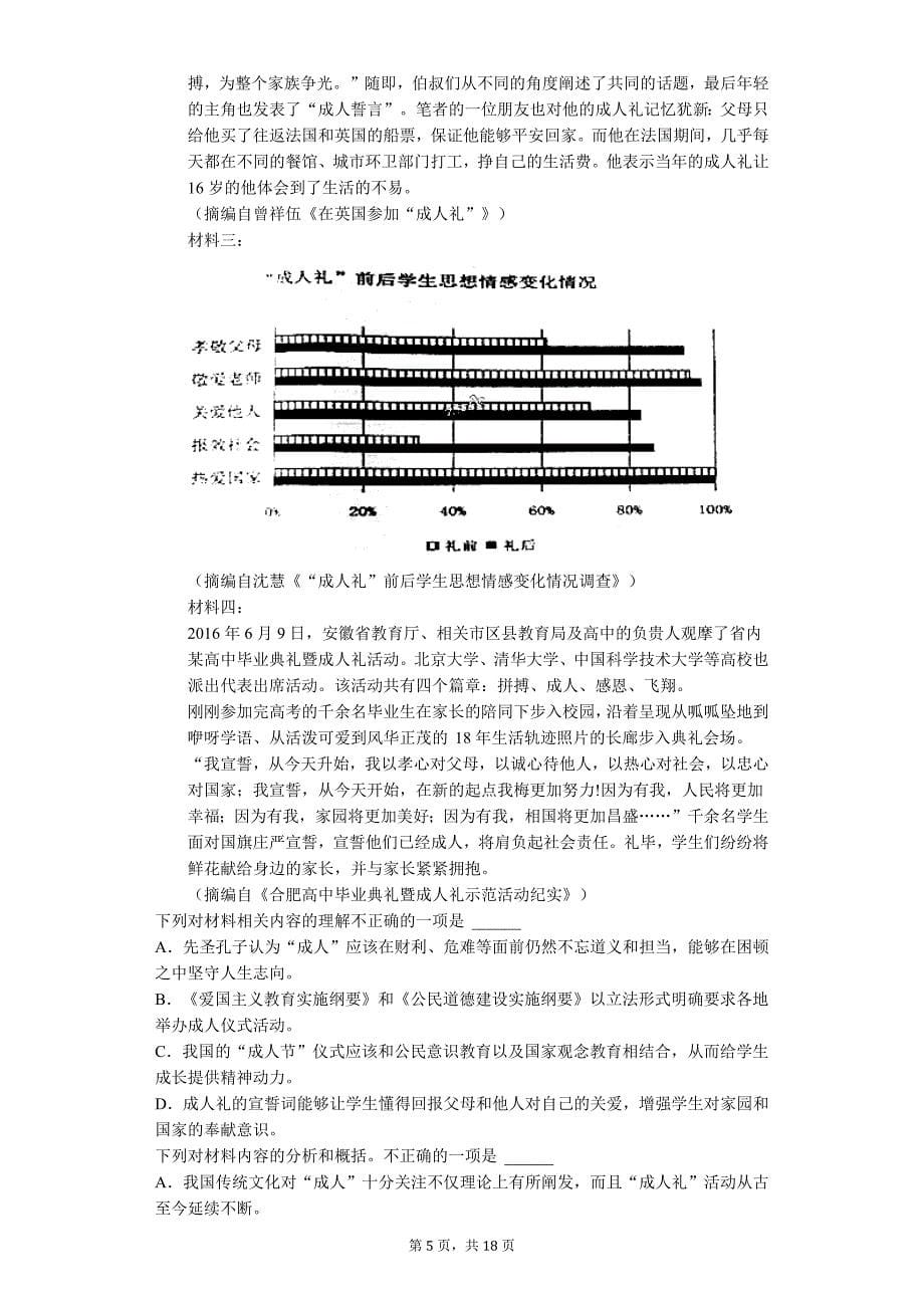 2020年四川省成都市高考语文适应性试卷_第5页