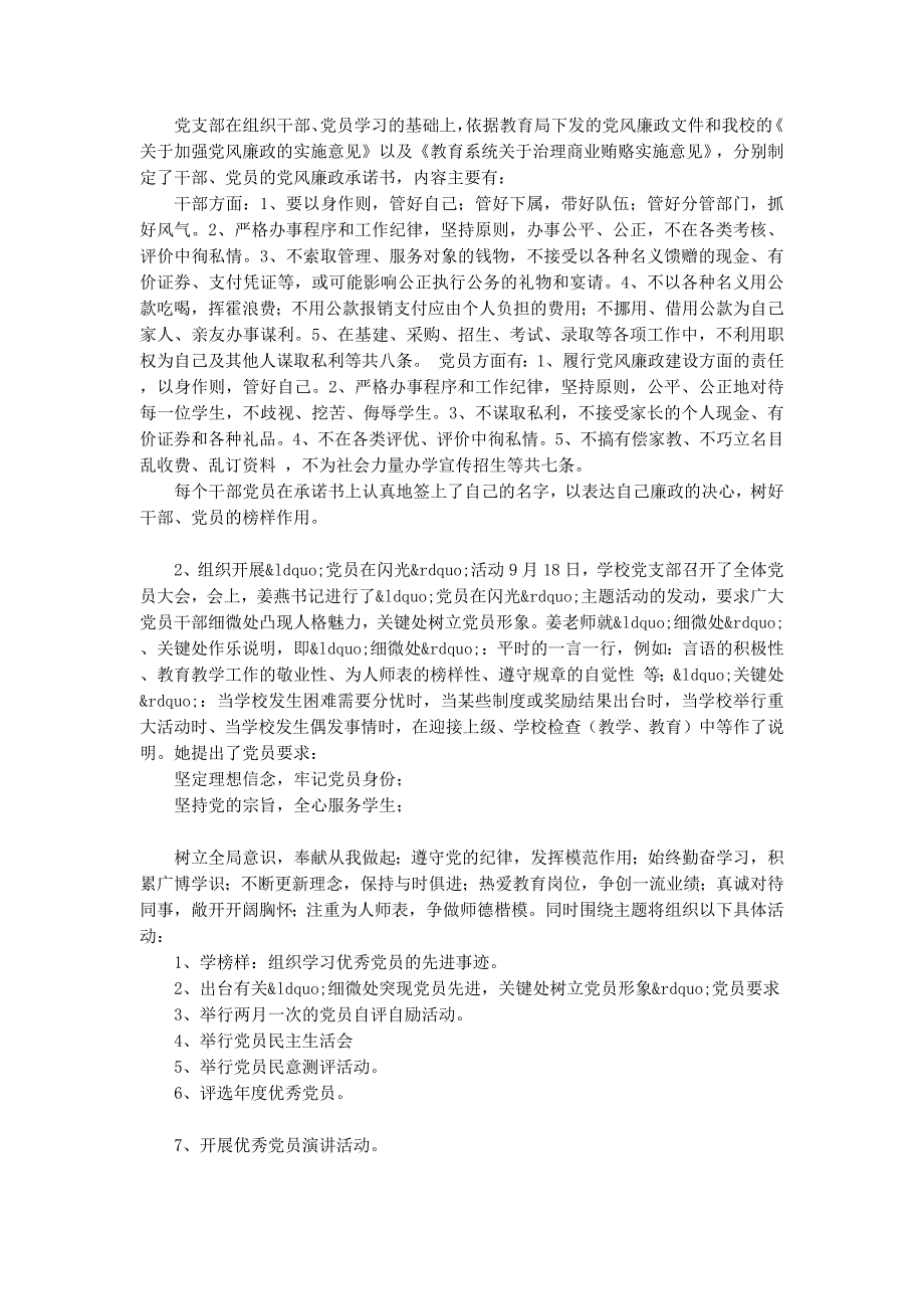 小学党风廉政教育月总结(精选多篇)_第2页