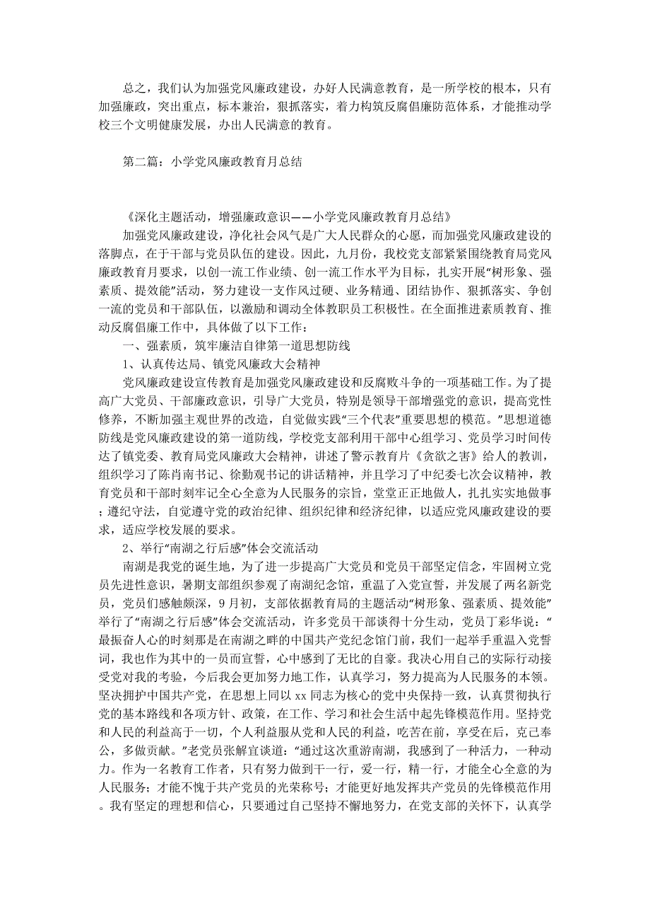 小学党风廉政教育月总结(精选多篇)_第4页