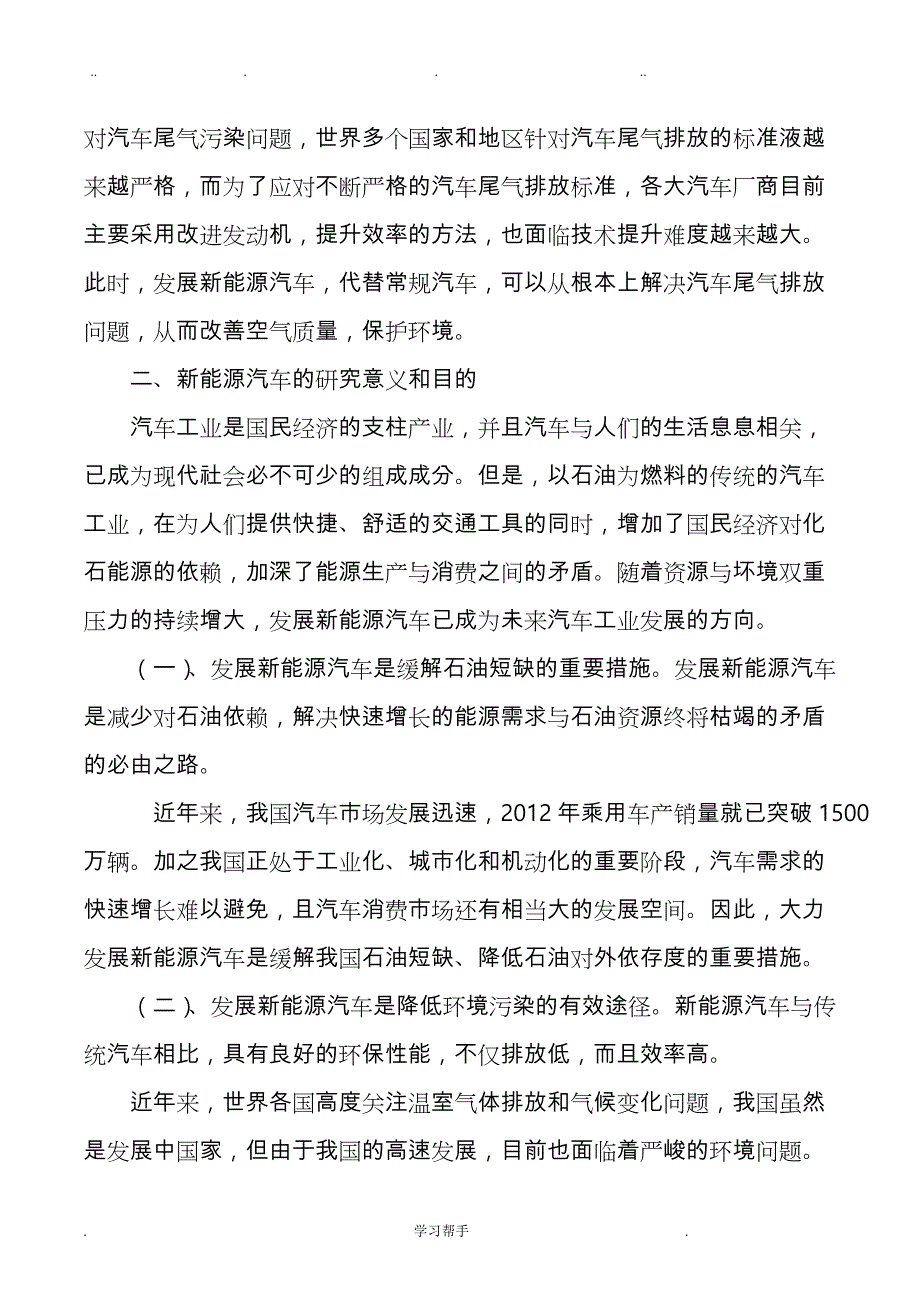 新能源汽车论文正稿_第4页