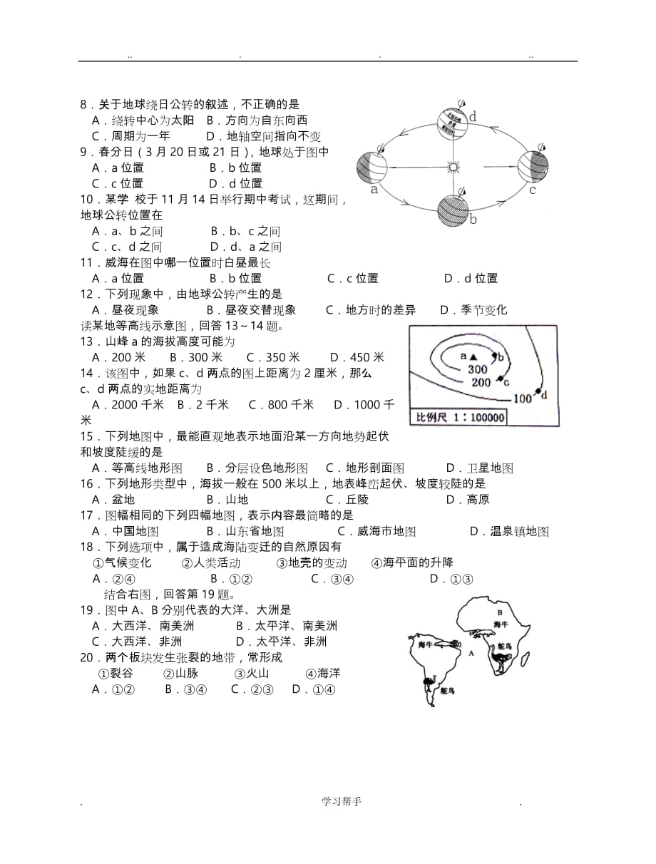 六年级（上册）地理期中试卷与答案_第3页