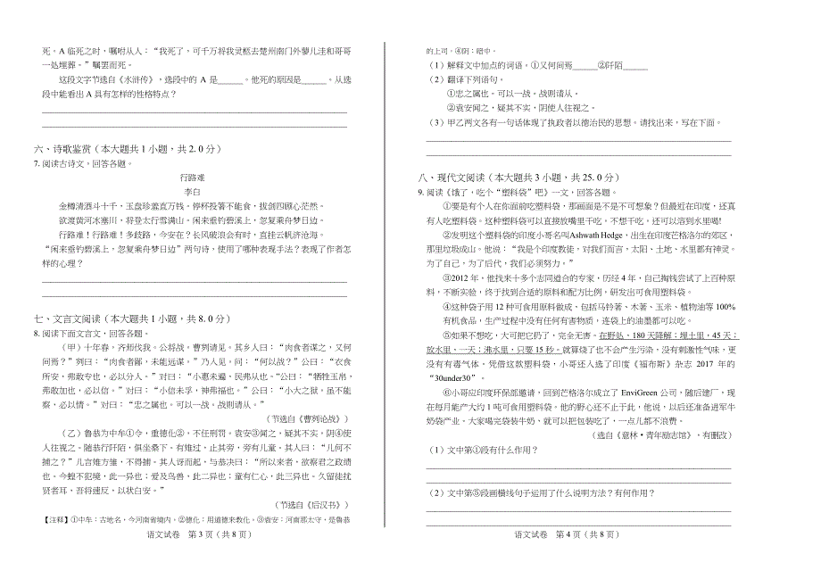 2019年黑龙江省鸡西中考语文试卷含答案_第2页