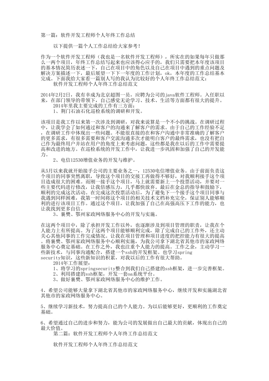 软件开发工程师个人年终工 作总结_第1页